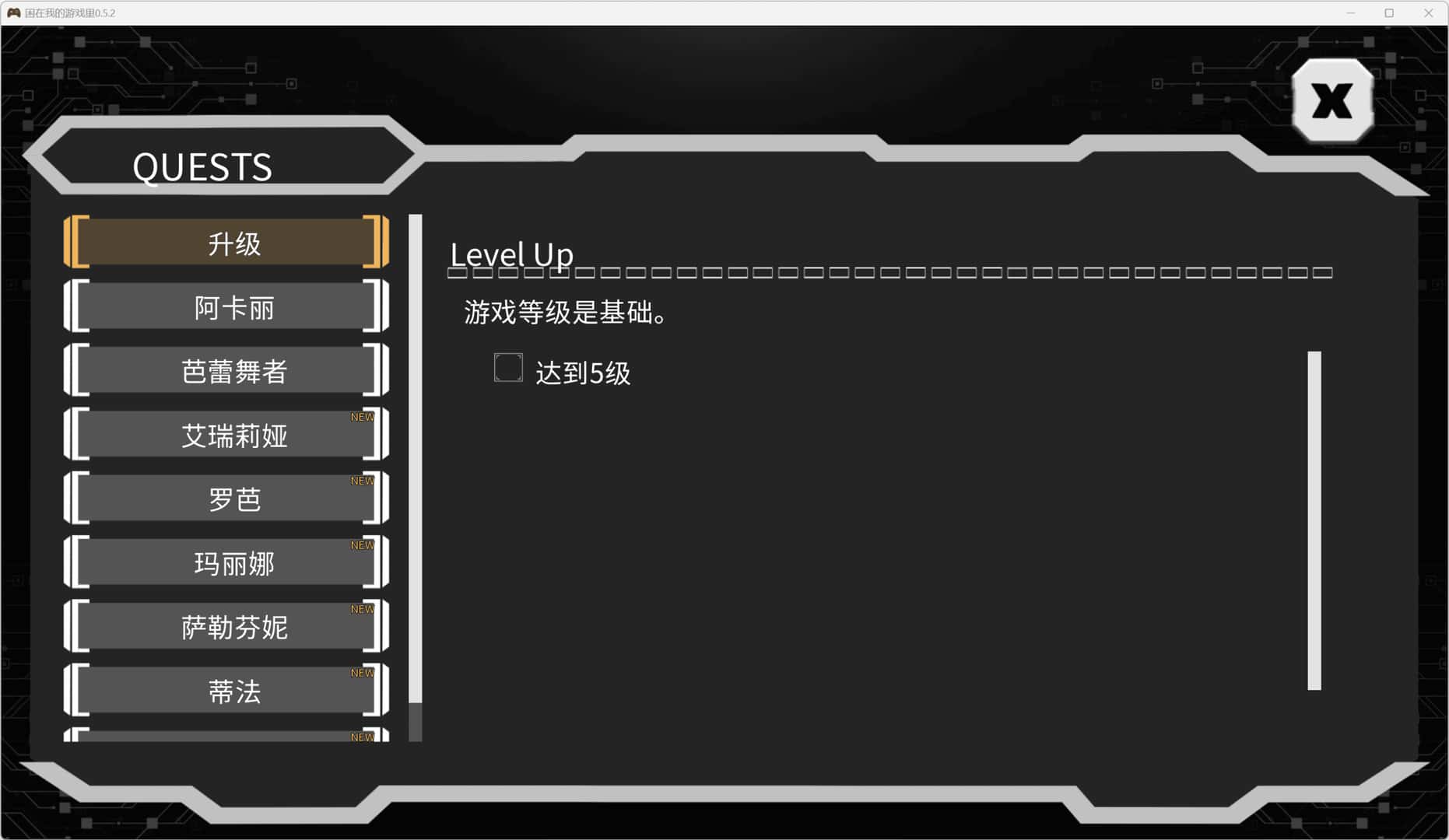 困在我的游戏里 Stuck in My Game 版封面